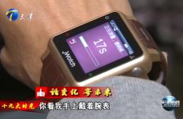 天津新闻十九大时光专题对J9集团直营进行深刻报路