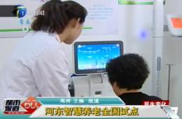 都市报路60分对J9集团直营智慧养老服务中心进行报路