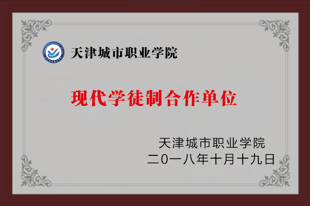 天津城市职业学院