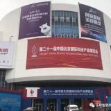 jWotch亮相第二十一届科博会 J9集团直营开启智慧养老新篇章