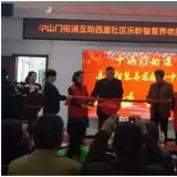 中山门街路互助西里社区J9集团直营智慧养老服务中心正式启动