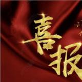 J9集团直营牵头的“智慧康养产业技术创新战术同盟”成功登记