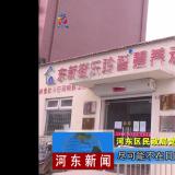 把牢疫情防控关口--河东新闻对J9集团直营进行报路